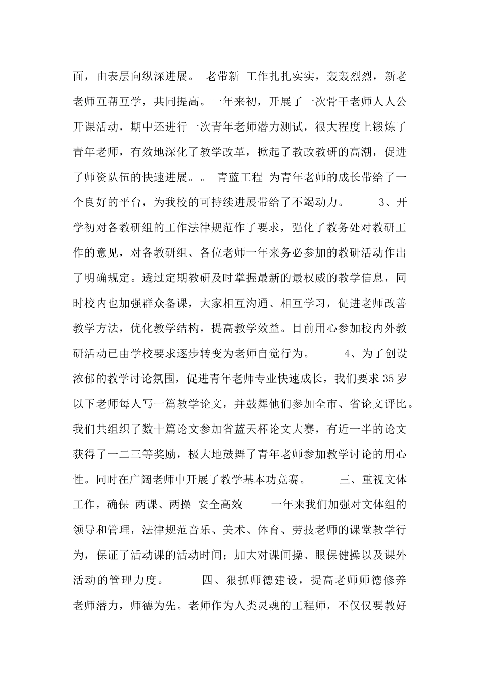 学校教务处年度工作总结范文_第3页