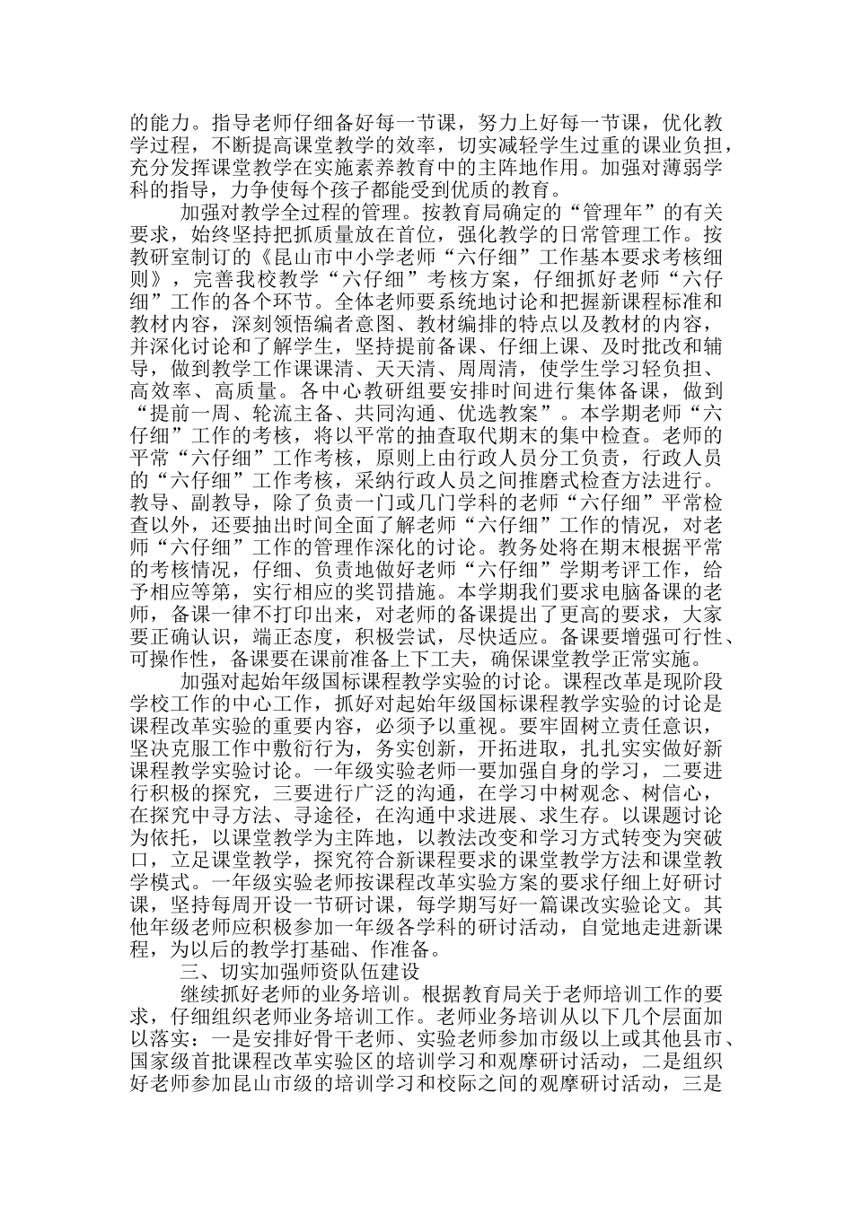 学校教务处计划_第2页