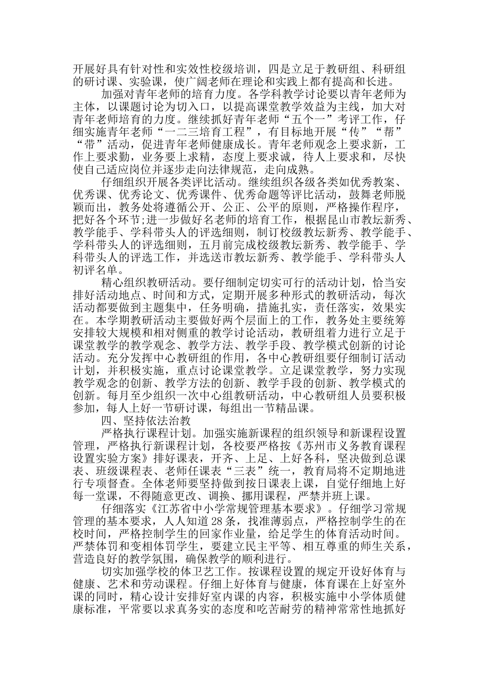 学校教务处计划_第3页