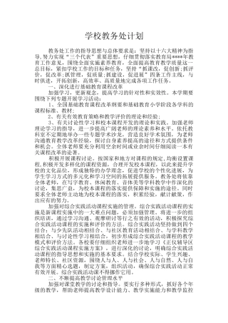 学校教务处计划