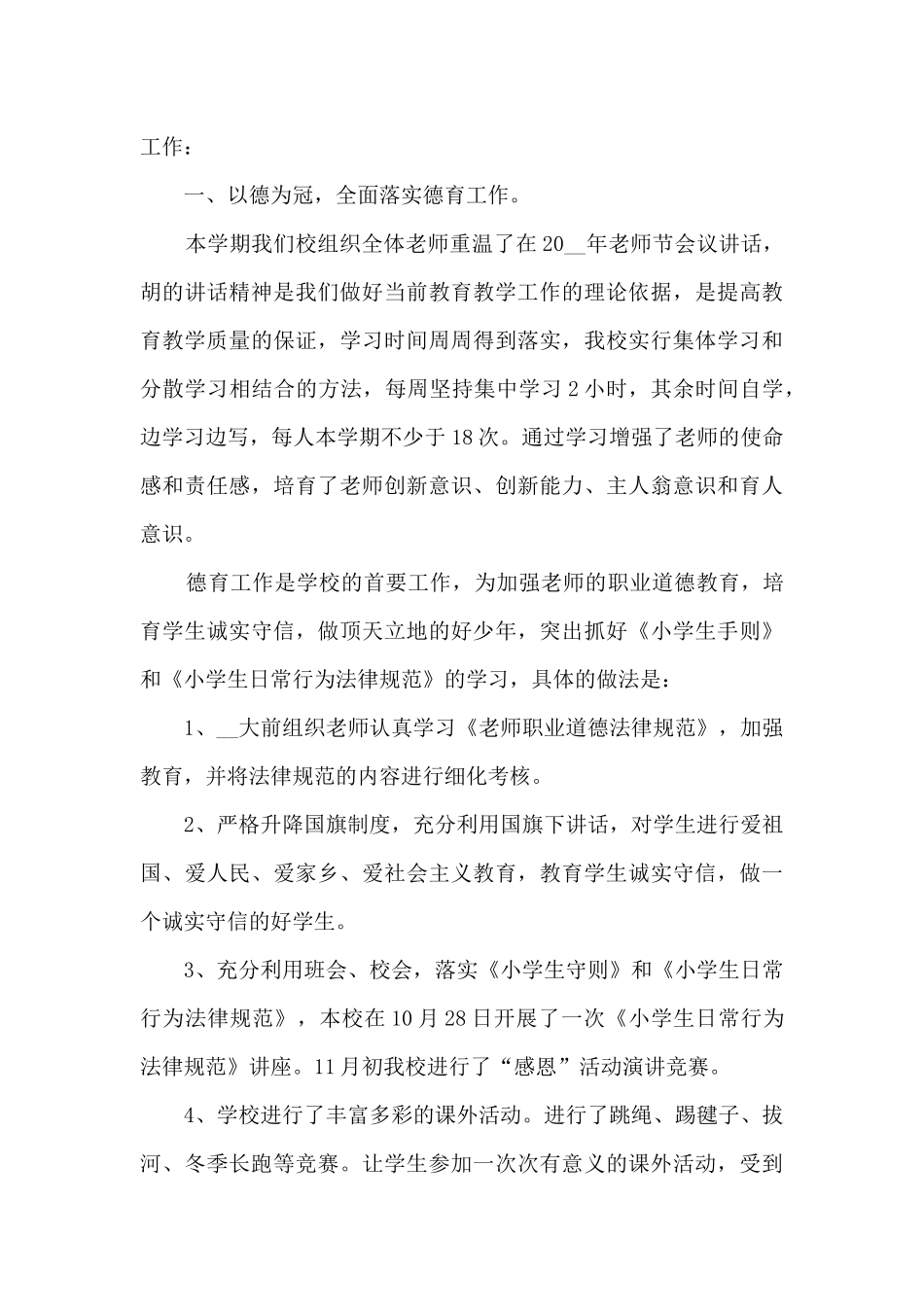 学校教务工作情况的总结5篇_第3页