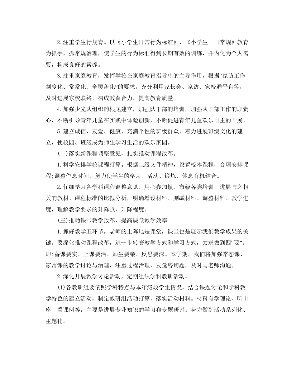 学校教务工作参考计划范例_第2页