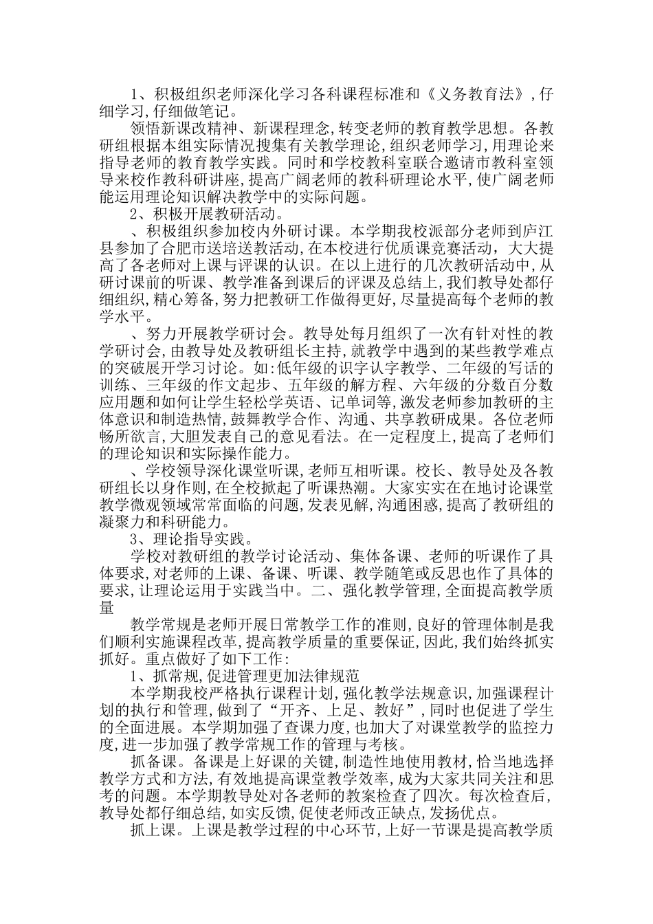 学校教务处个人工作心得范文五篇_第3页