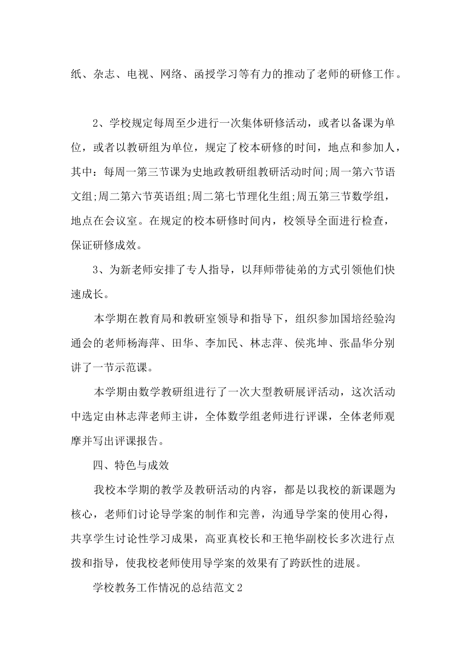 学校教务工作情况的总结范文5篇_第3页