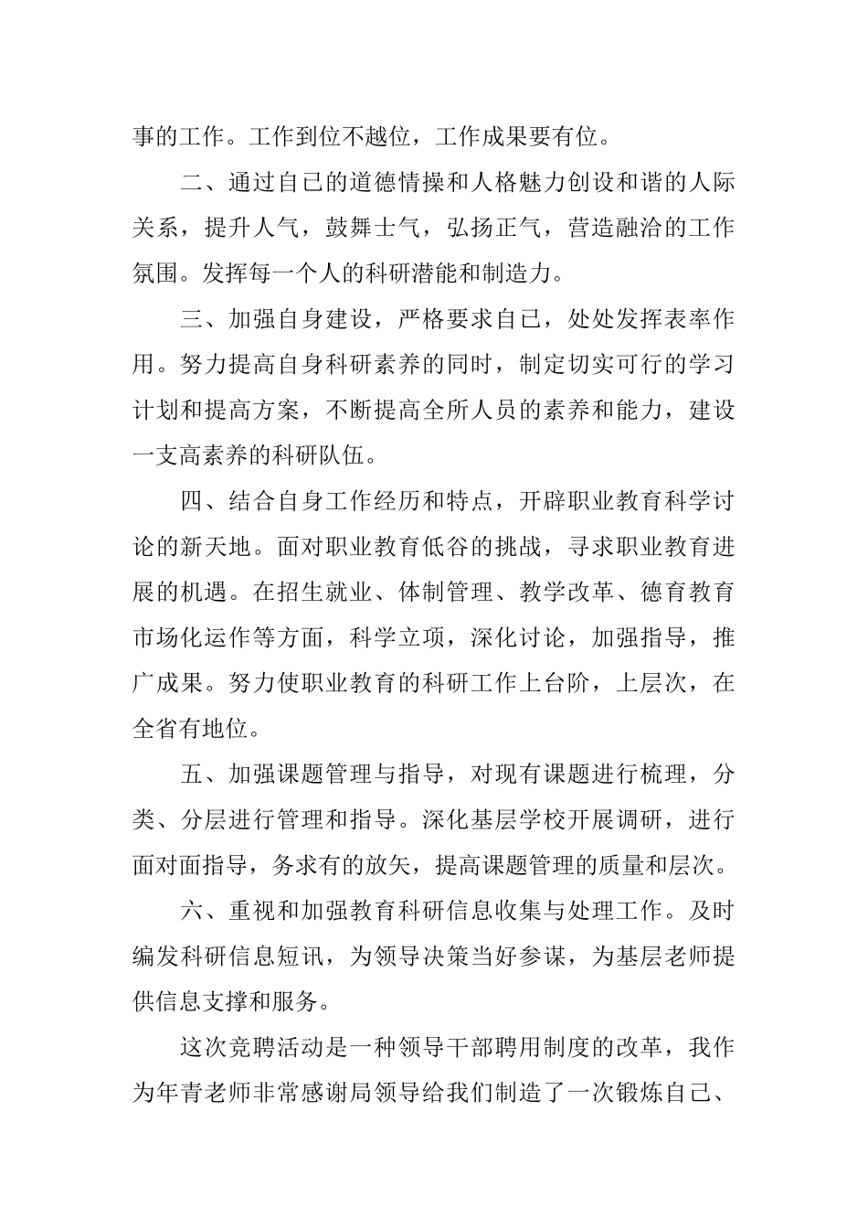 学校教务处处长竞争上岗演讲稿_第2页