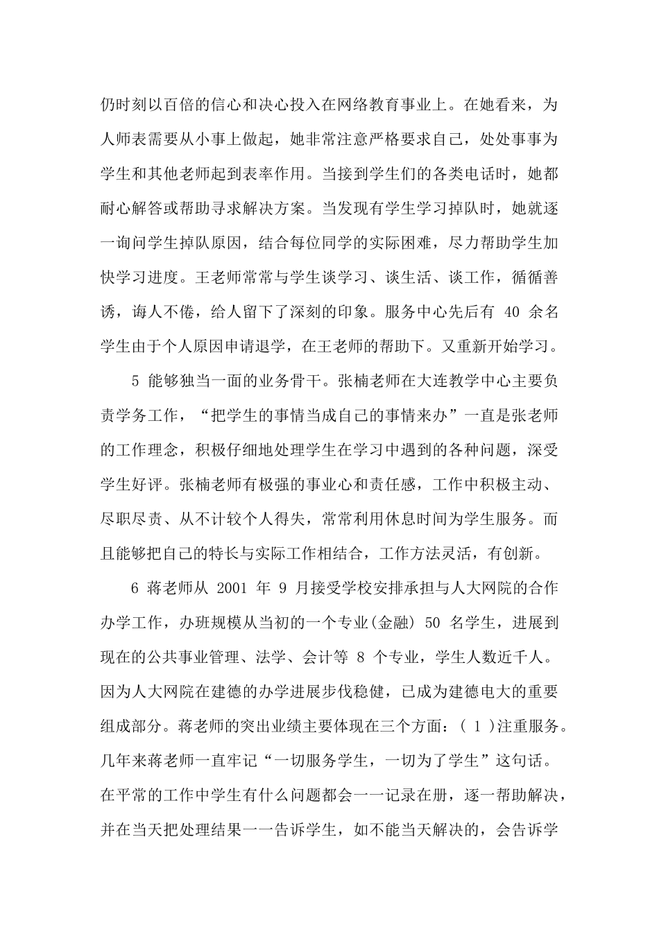 学校教务部门审核评语_第2页