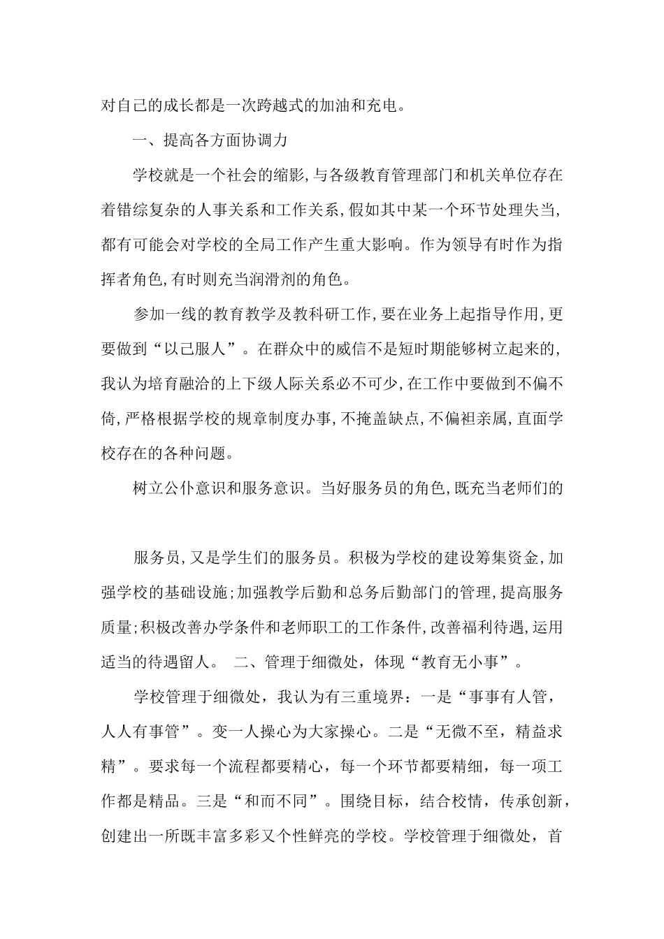 学校教学工作反思_第3页