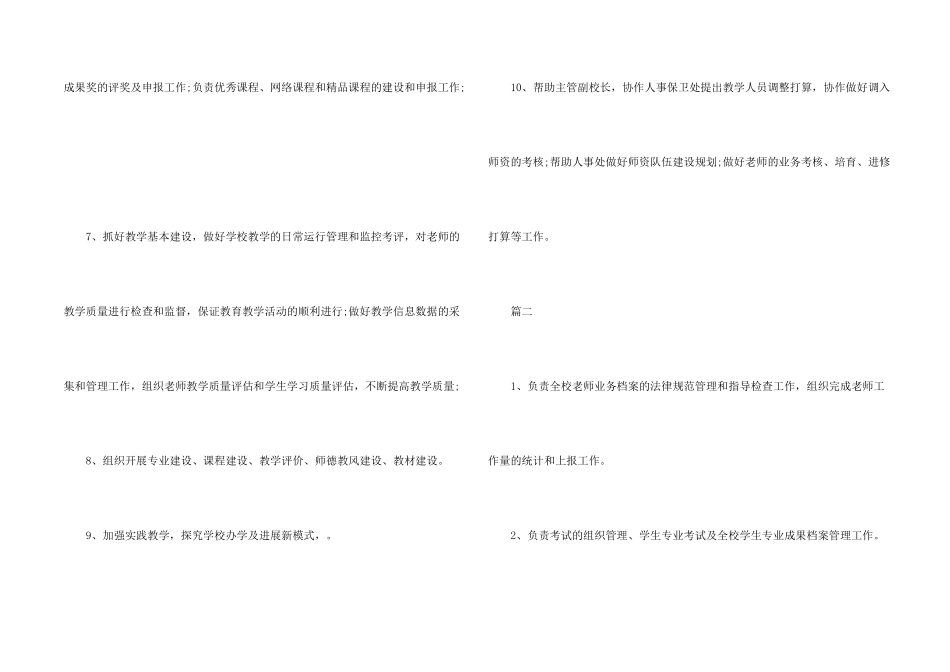 学校教务处的职责_第2页