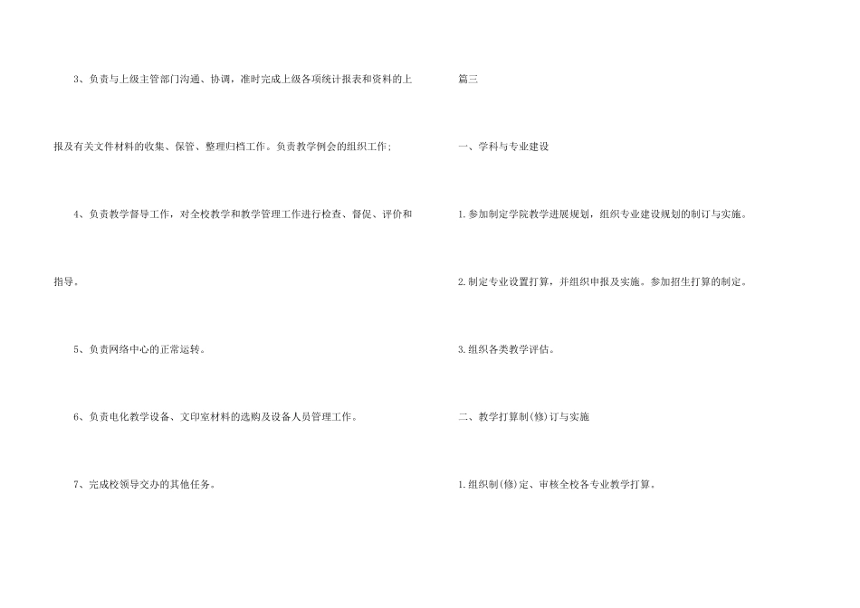 学校教务处的职责_第3页