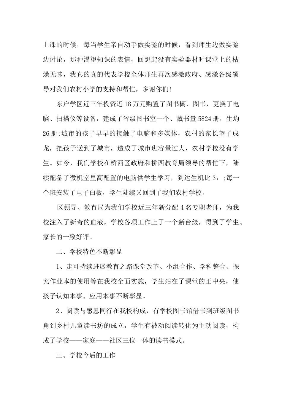 学校教学工作的总结5篇_第2页