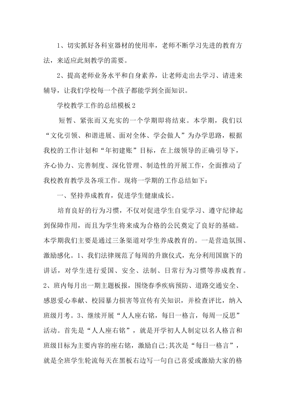 学校教学工作的总结5篇_第3页