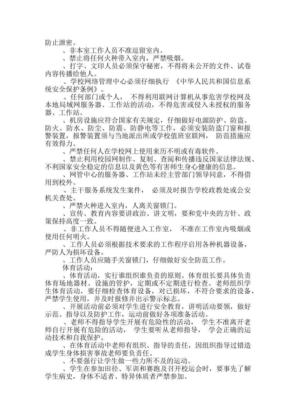 学校教务方面安全管理制度_第3页