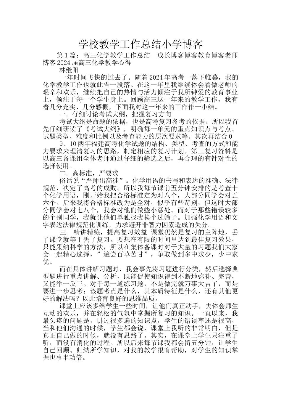 学校教学工作总结小学博客_第1页