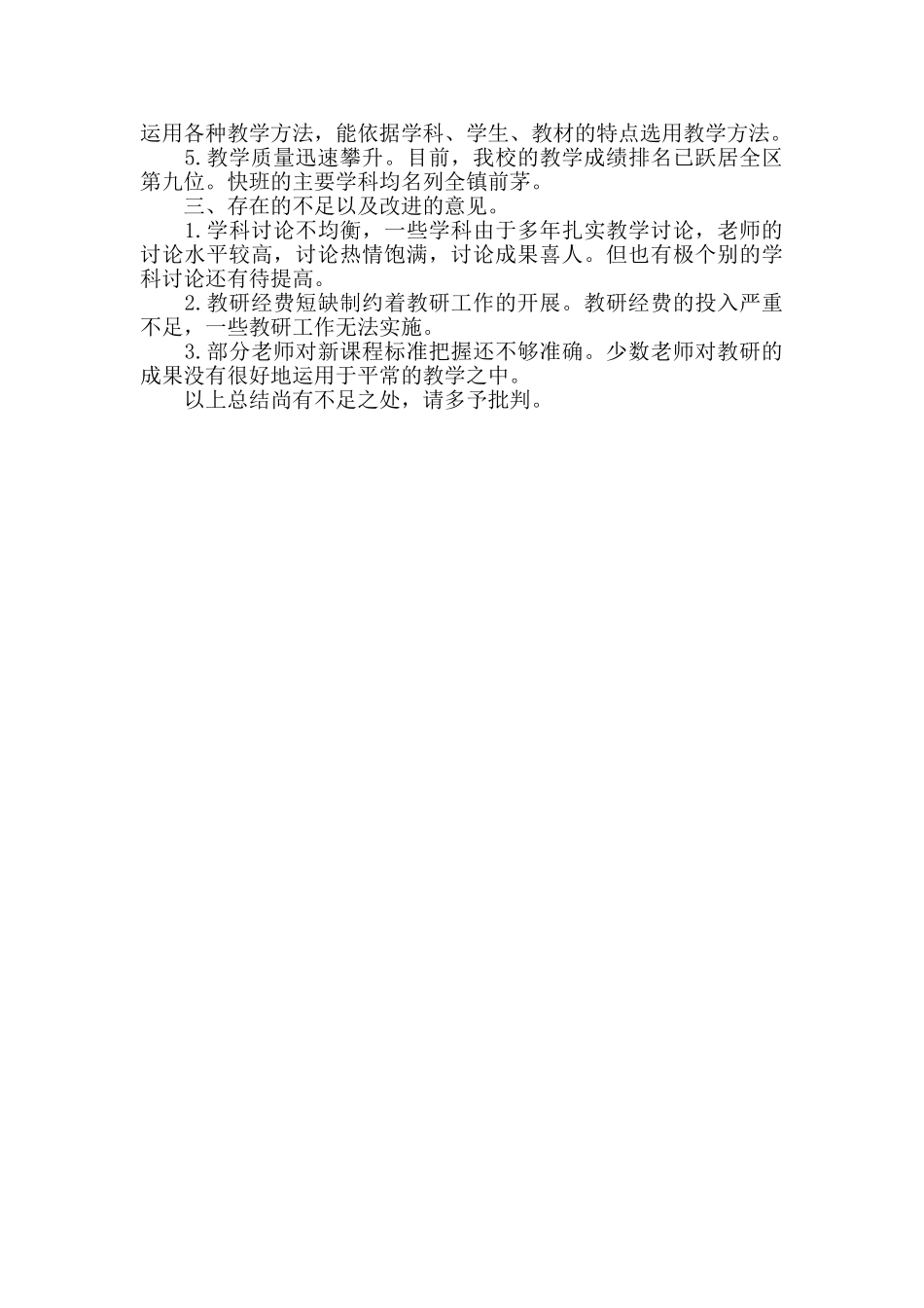 学校教学教研工作总结_第2页