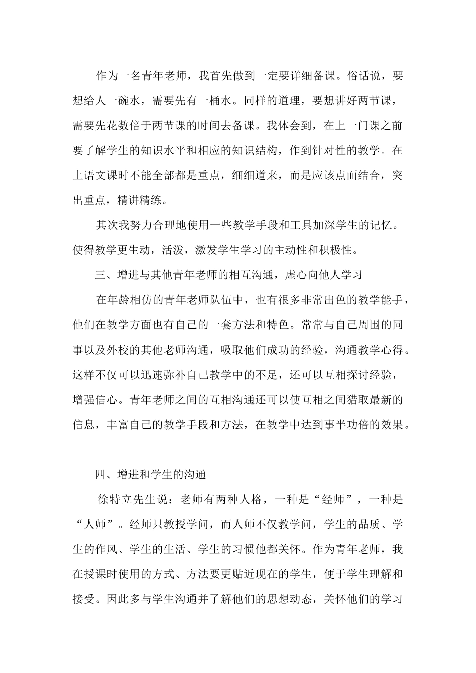 学校教学教师年终总结5篇_第2页