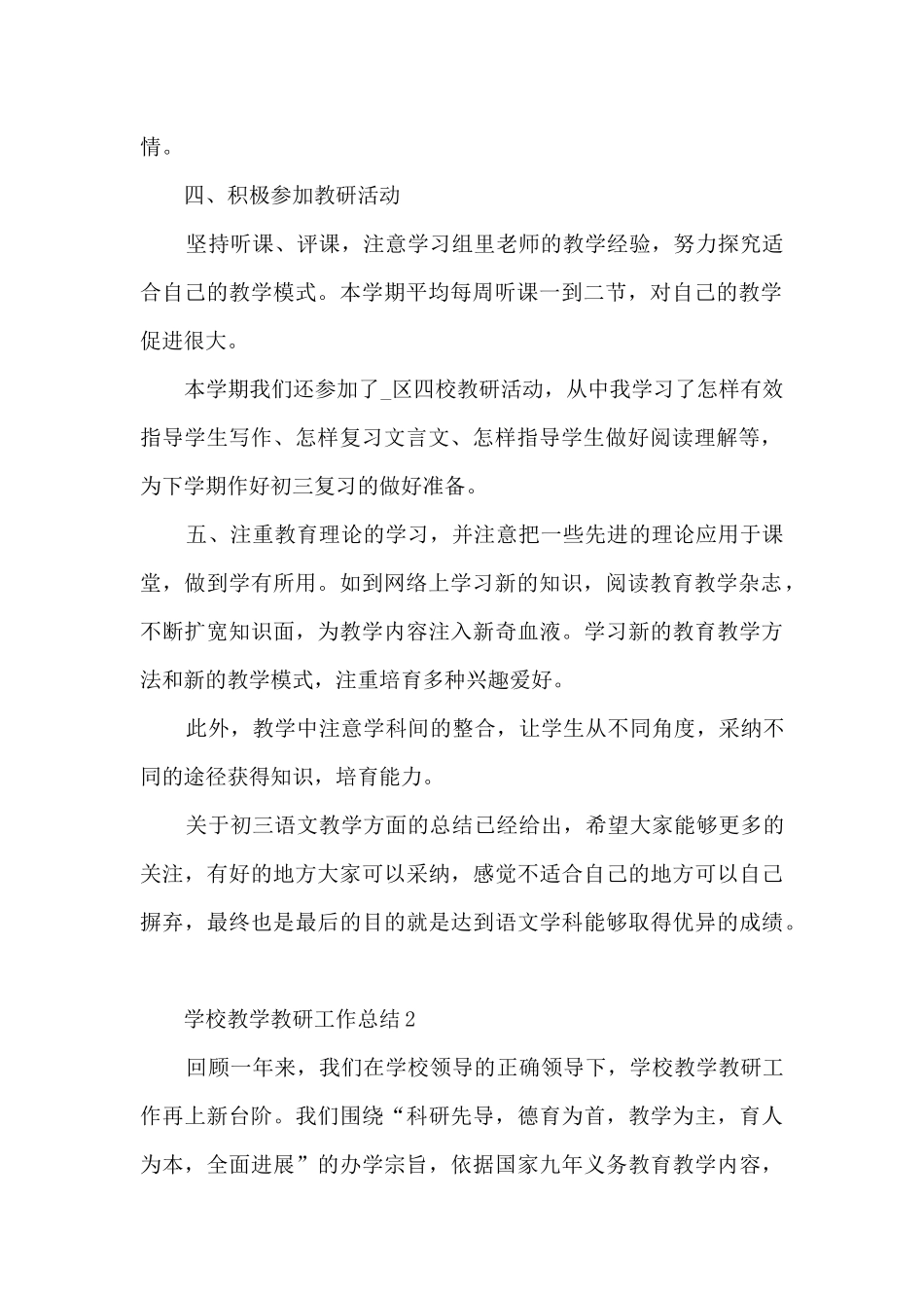学校教学教研工作总结5篇_第2页