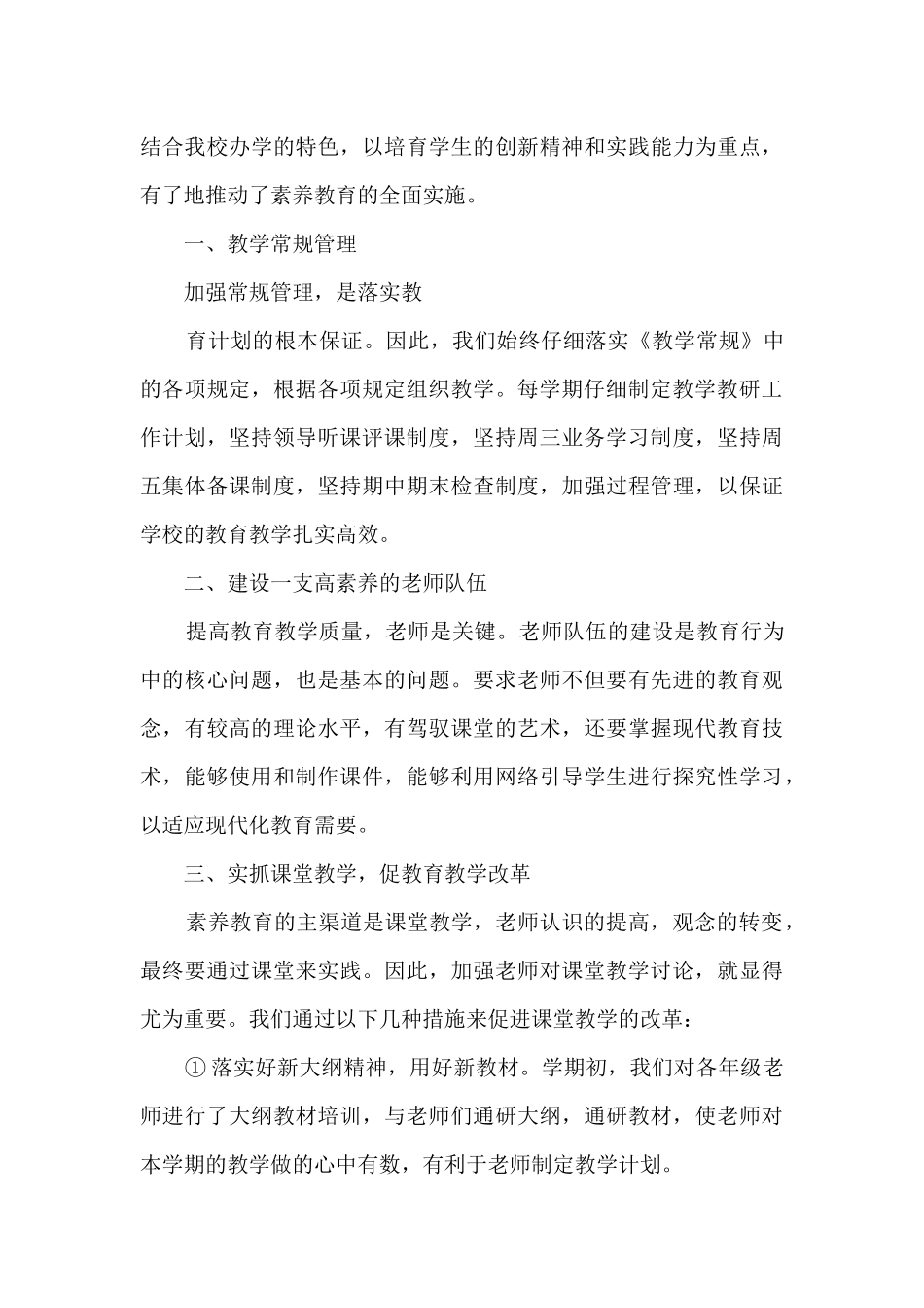 学校教学教研工作总结5篇_第3页