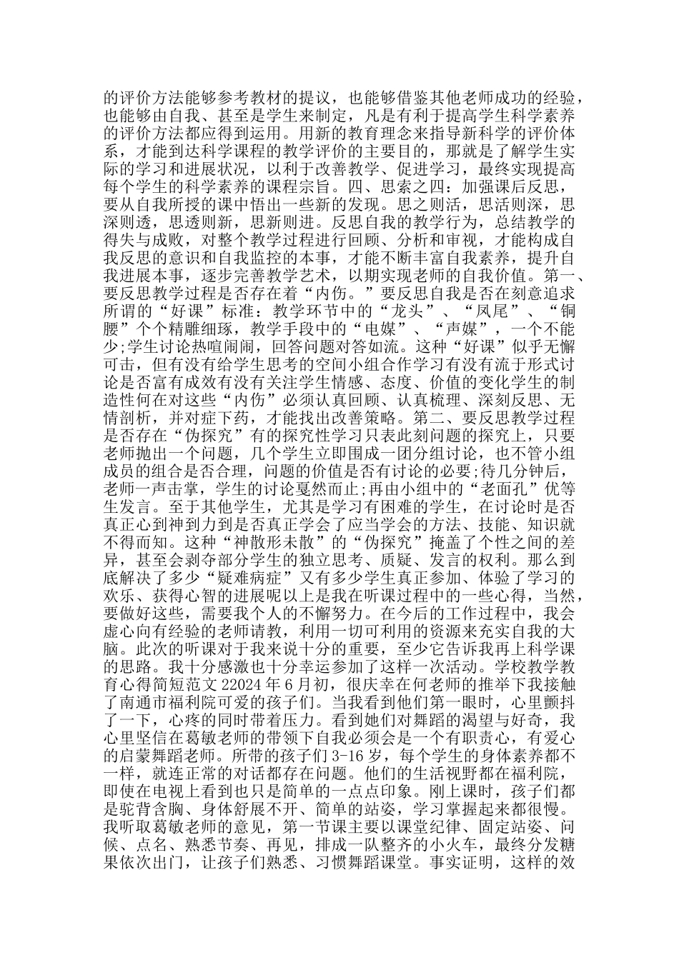 学校教学教育心得简短范文_第2页