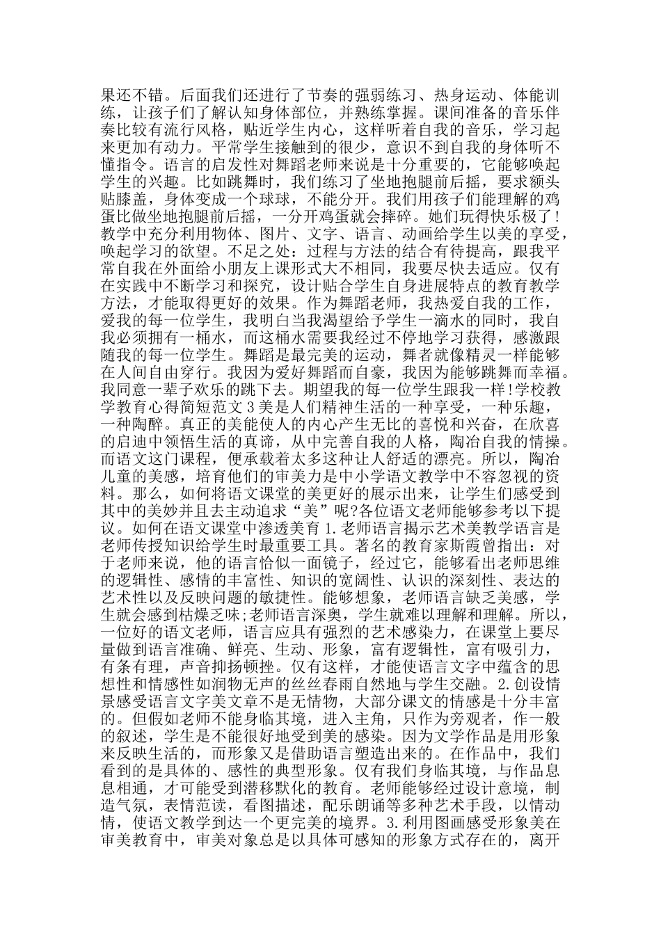 学校教学教育心得简短范文_第3页