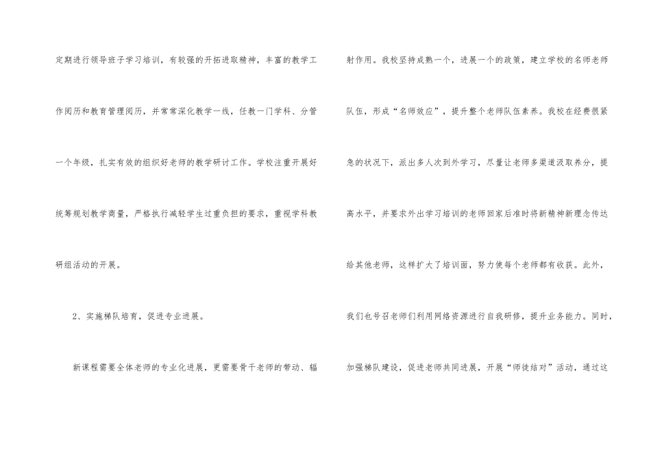 学校教学督导评估汇报材料_第2页