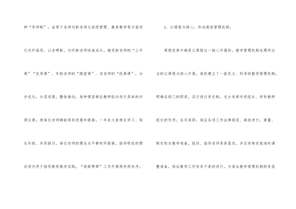 学校教学督导评估汇报材料_第3页