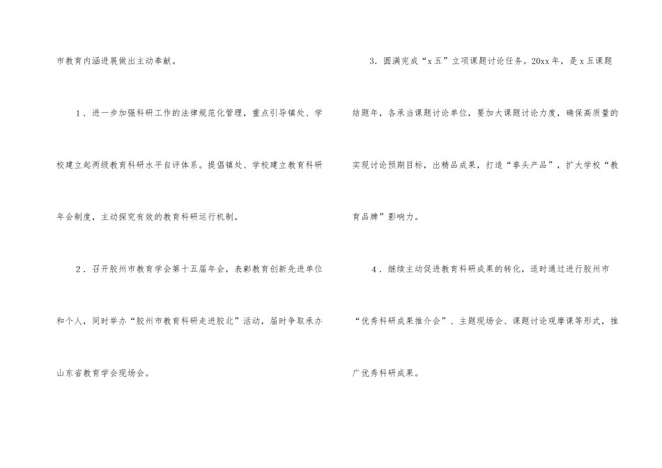 学校教学科研工作计划_第2页