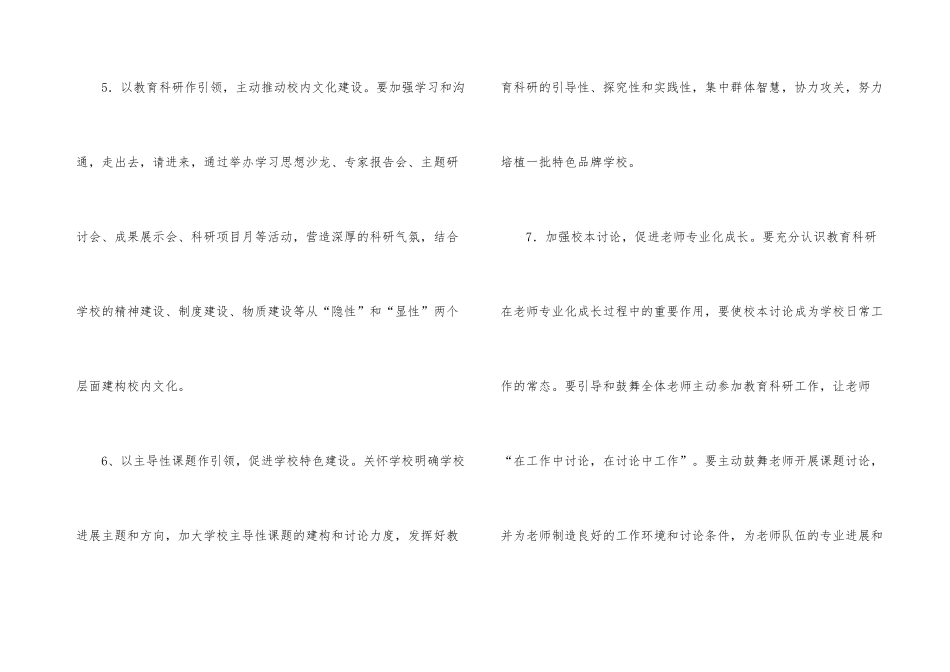 学校教学科研工作计划_第3页