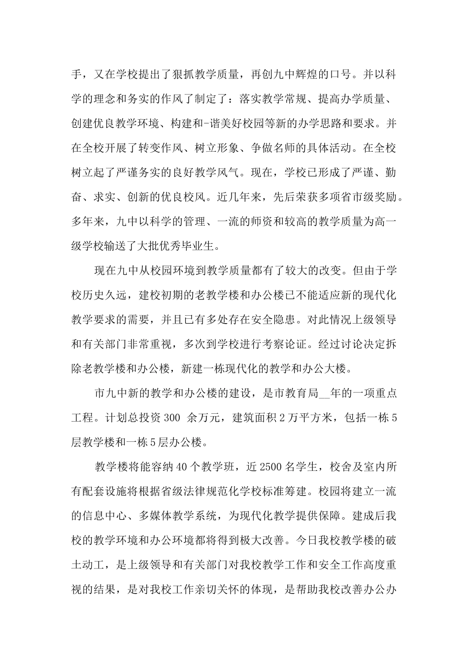 学校教学楼奠基仪式上的讲话_第2页