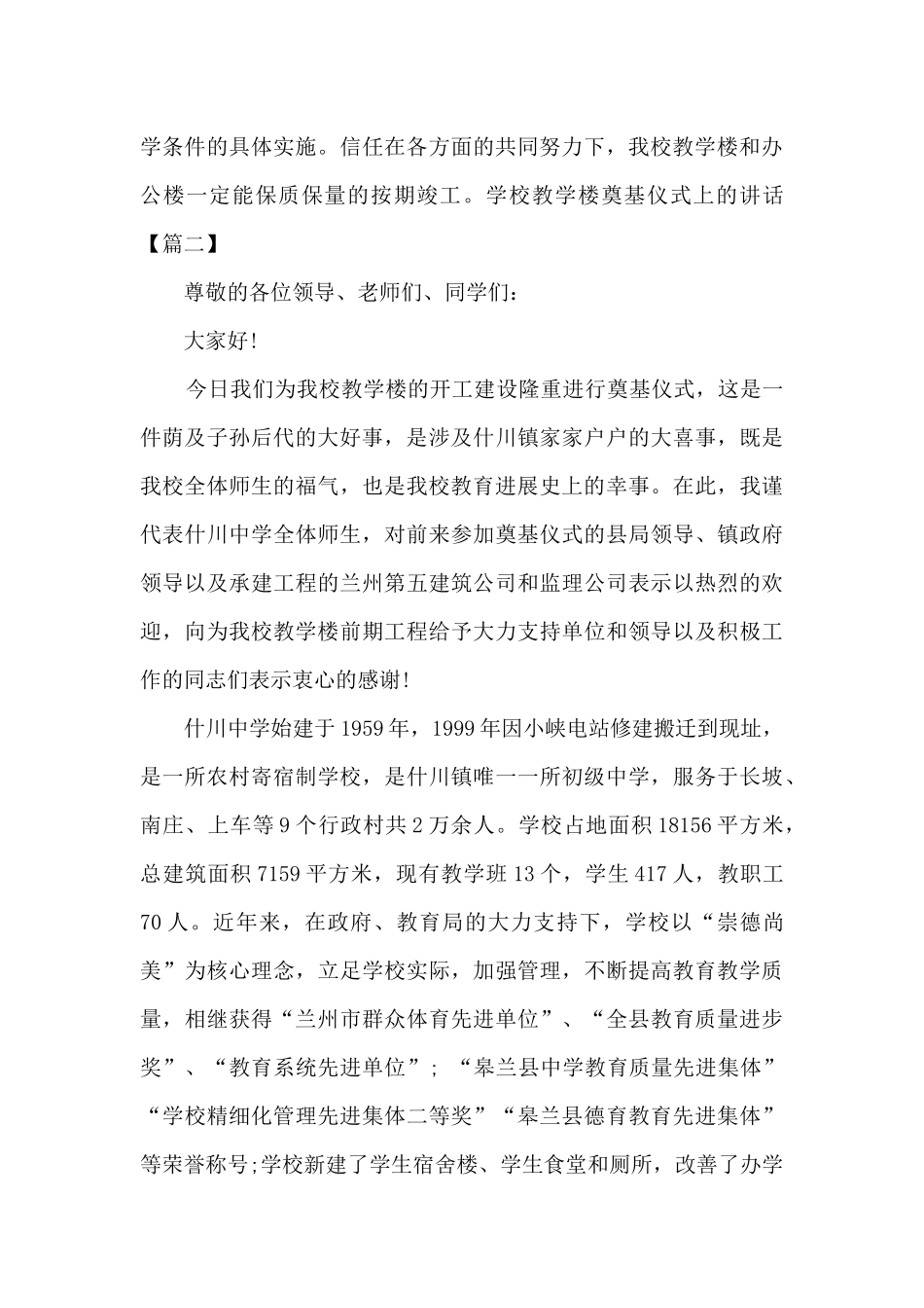 学校教学楼奠基仪式上的讲话_第3页