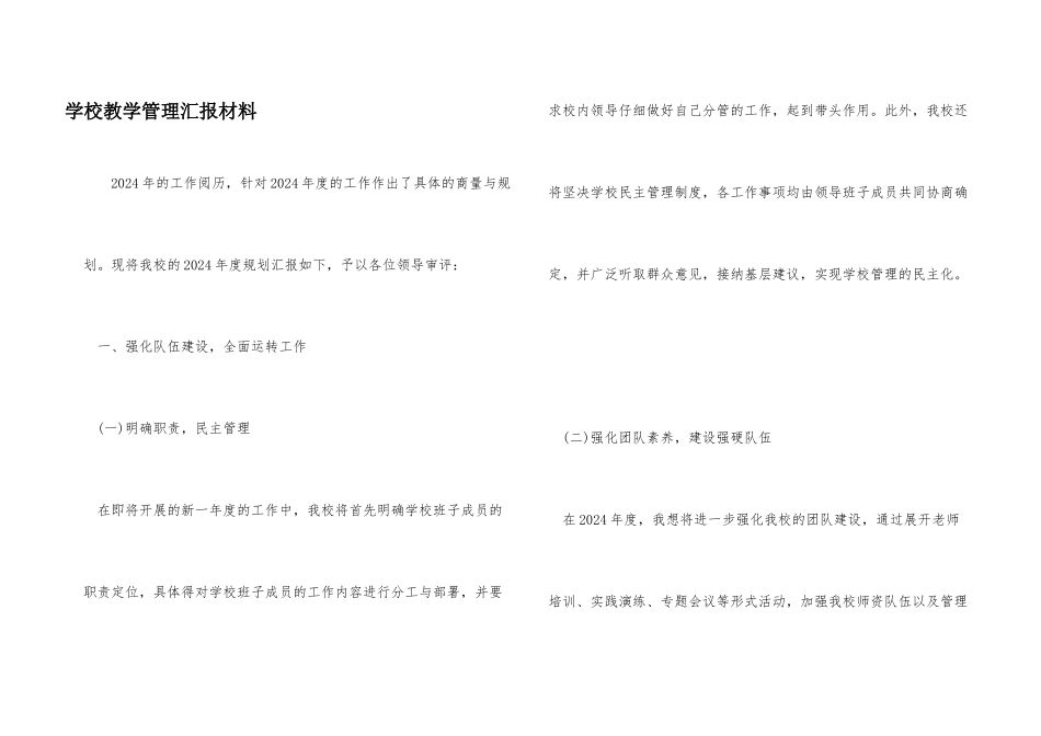 学校教学管理汇报材料_第1页