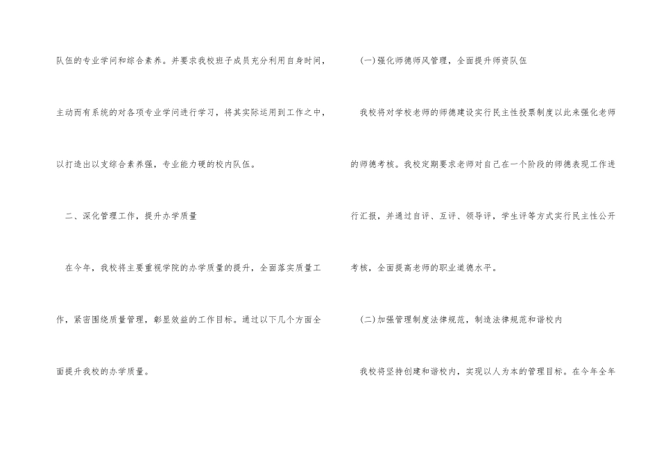 学校教学管理汇报材料_第2页