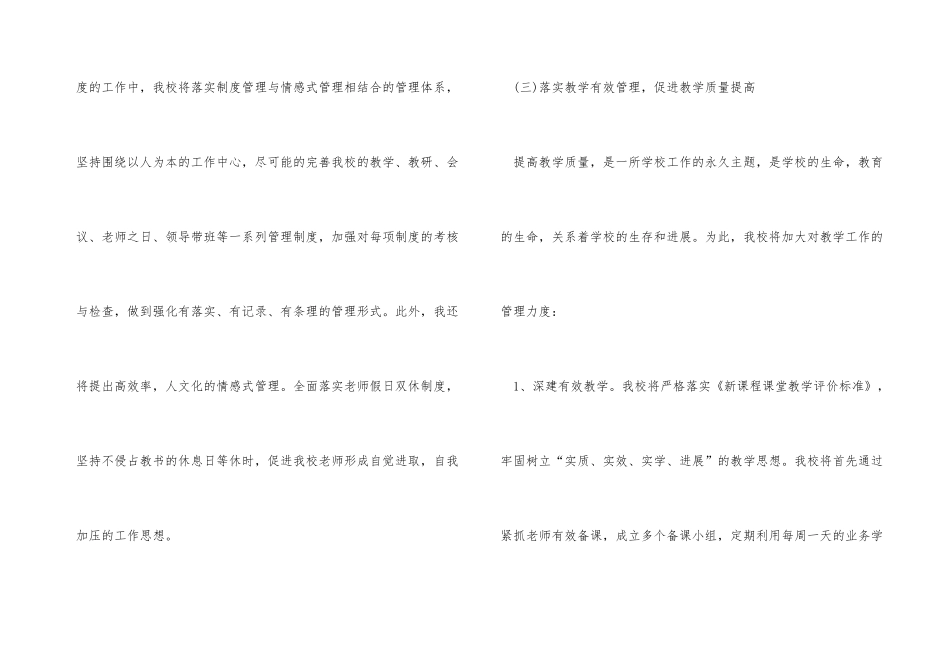 学校教学管理汇报材料_第3页