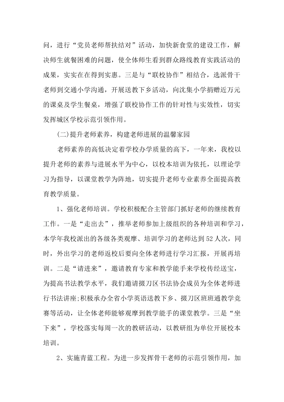 学校教学管理工作总结_第2页