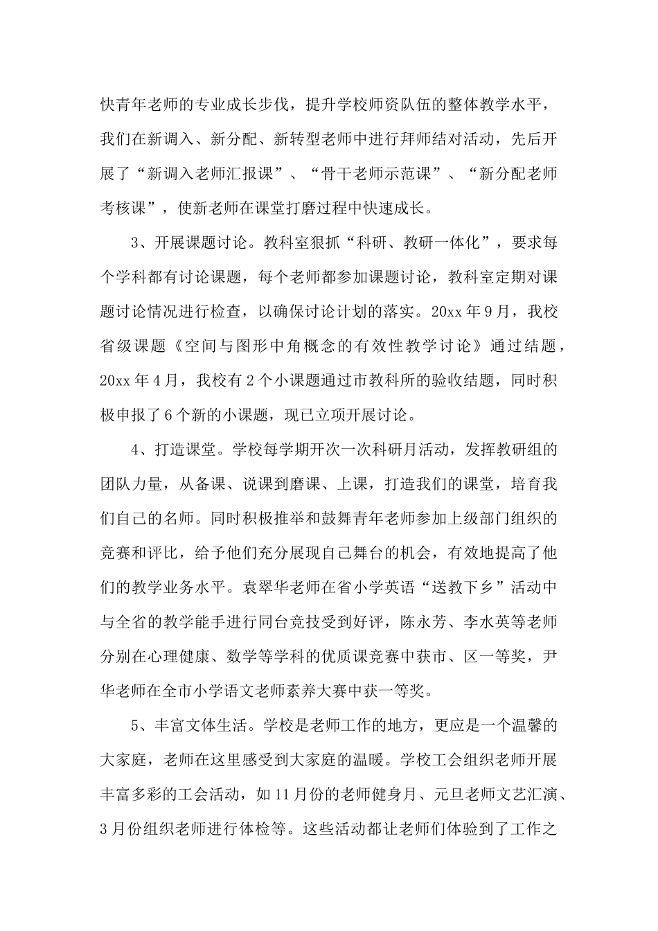 学校教学管理工作总结_第3页