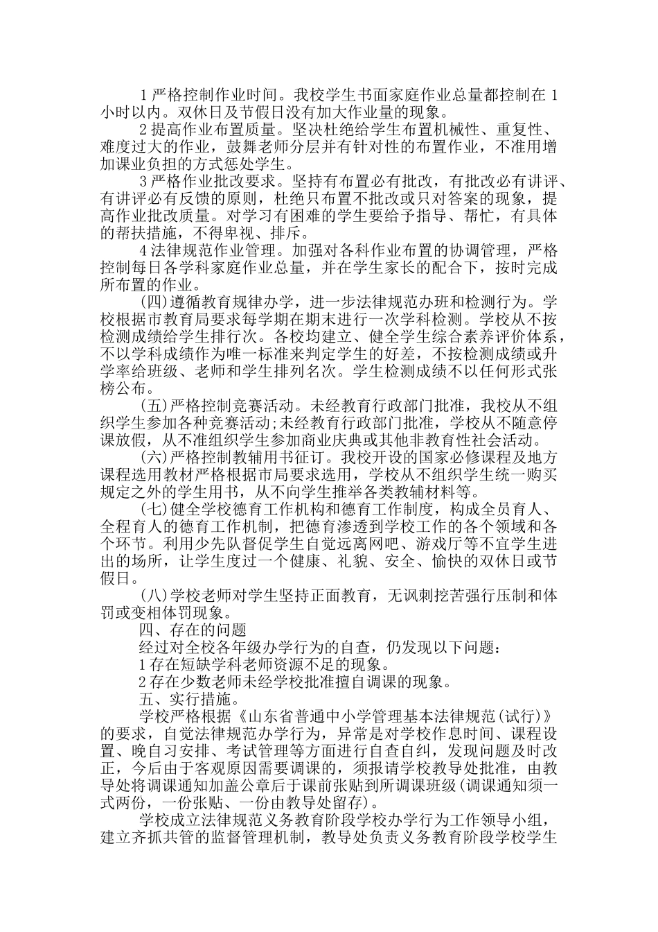 学校教学自查自纠报告写作必备_第2页