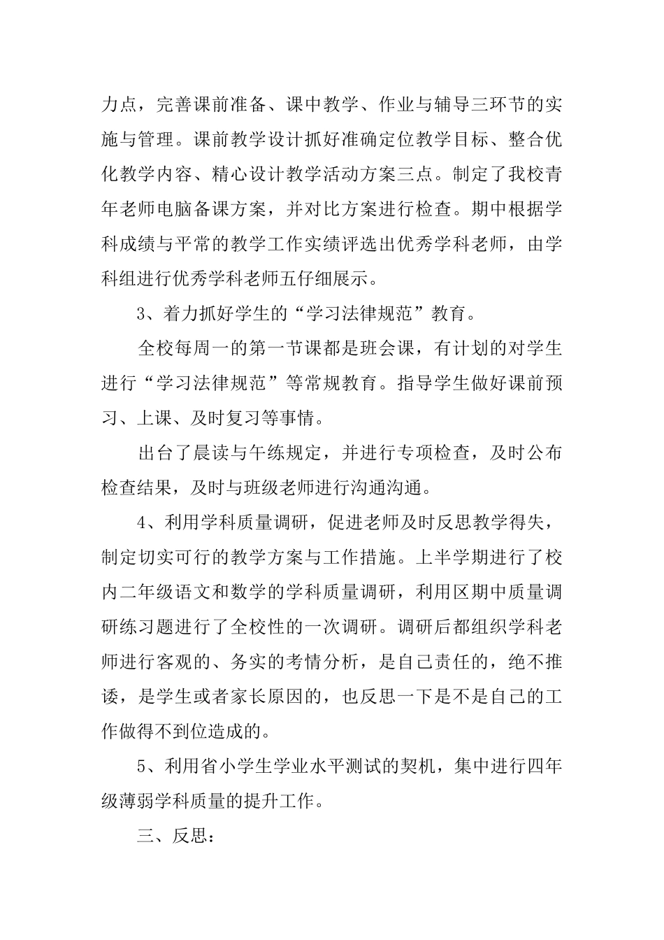 学校教学管理工作总结_第2页