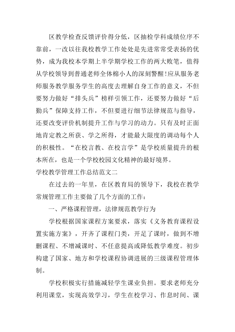 学校教学管理工作总结_第3页