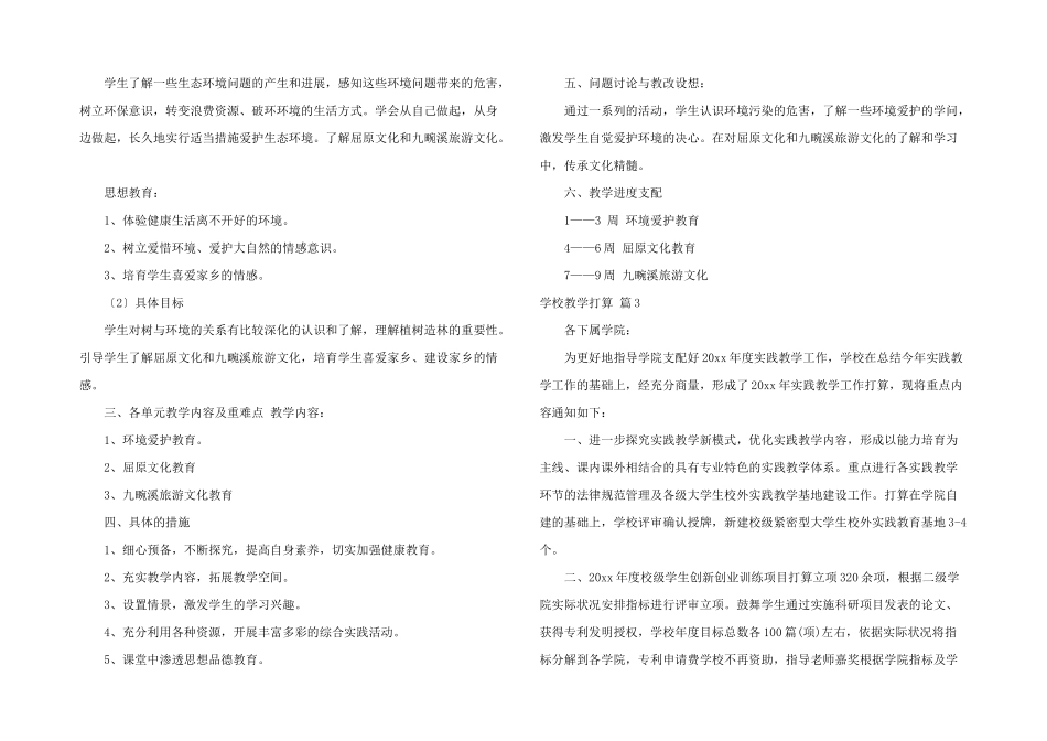 学校教学计划三篇_第2页