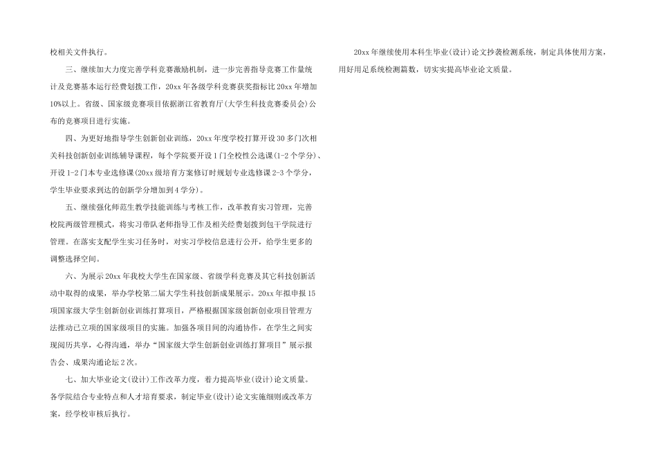 学校教学计划三篇_第3页