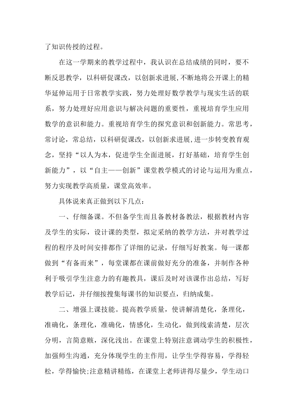 学校教学教研工作内容的优秀总结范文_第2页