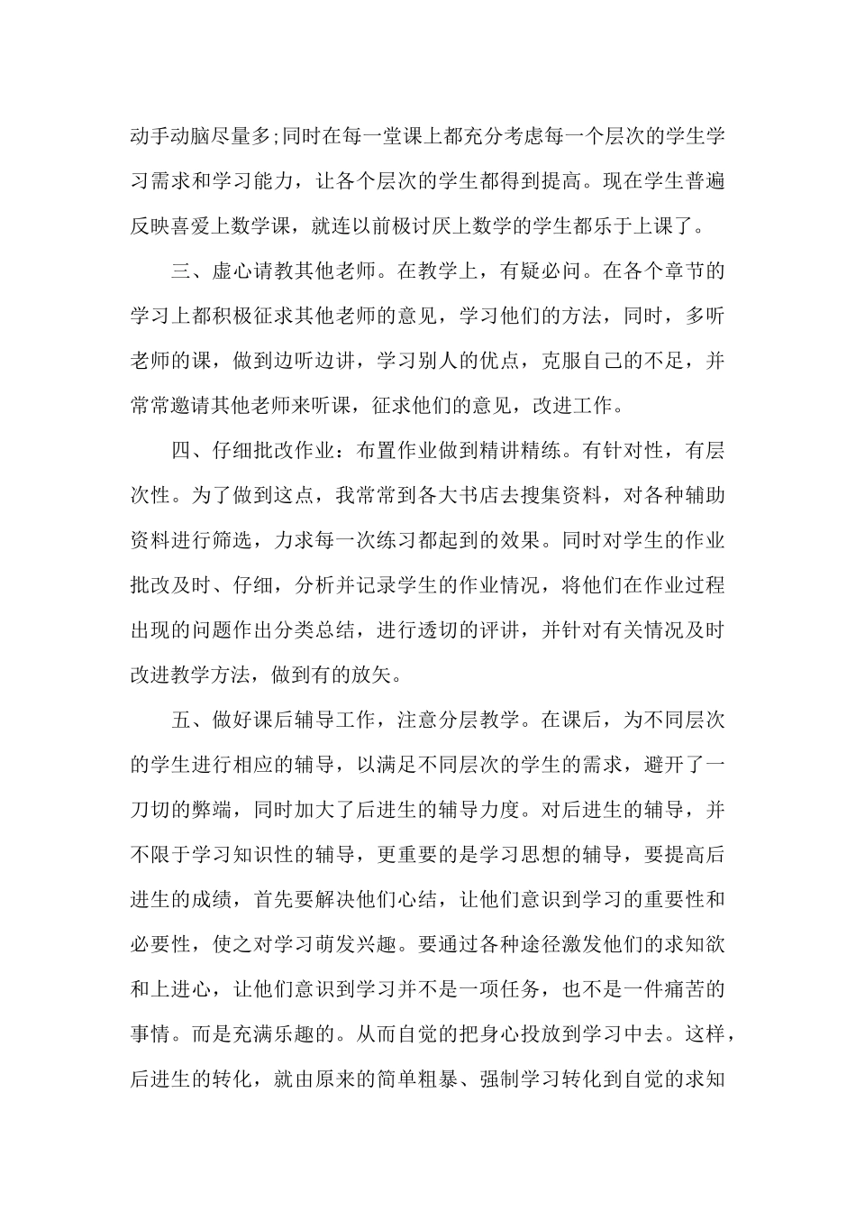 学校教学教研工作内容的优秀总结范文_第3页