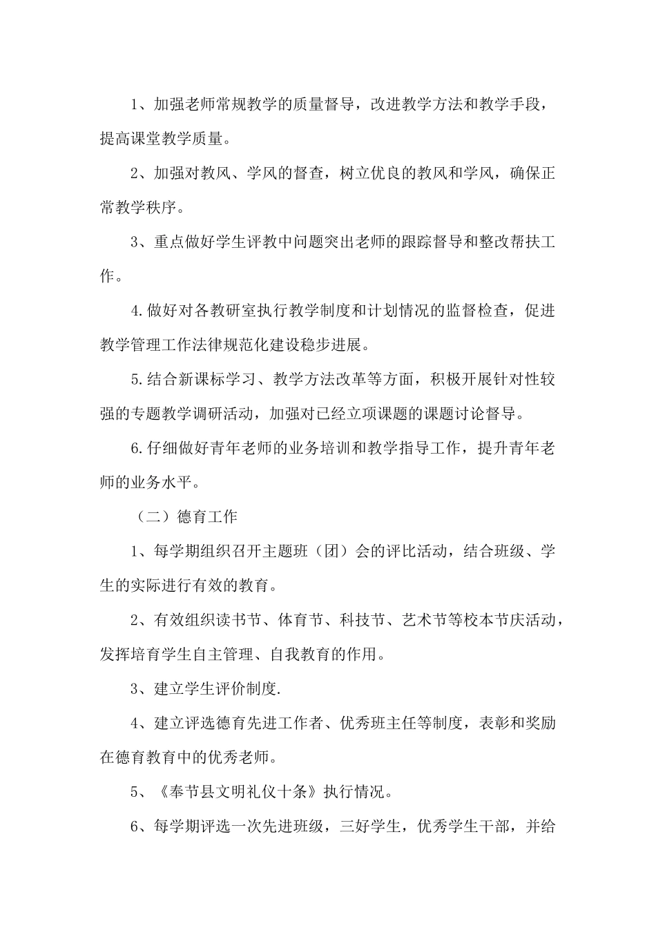 学校教学督导员工作计划参考范文_第2页