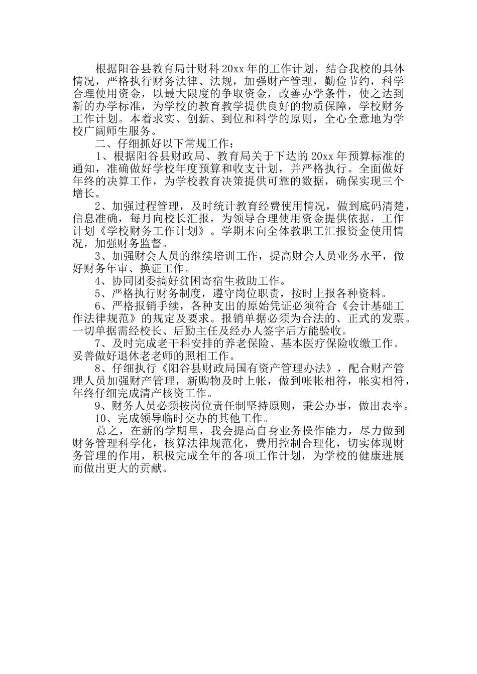 学校教学计划干货5篇_第2页