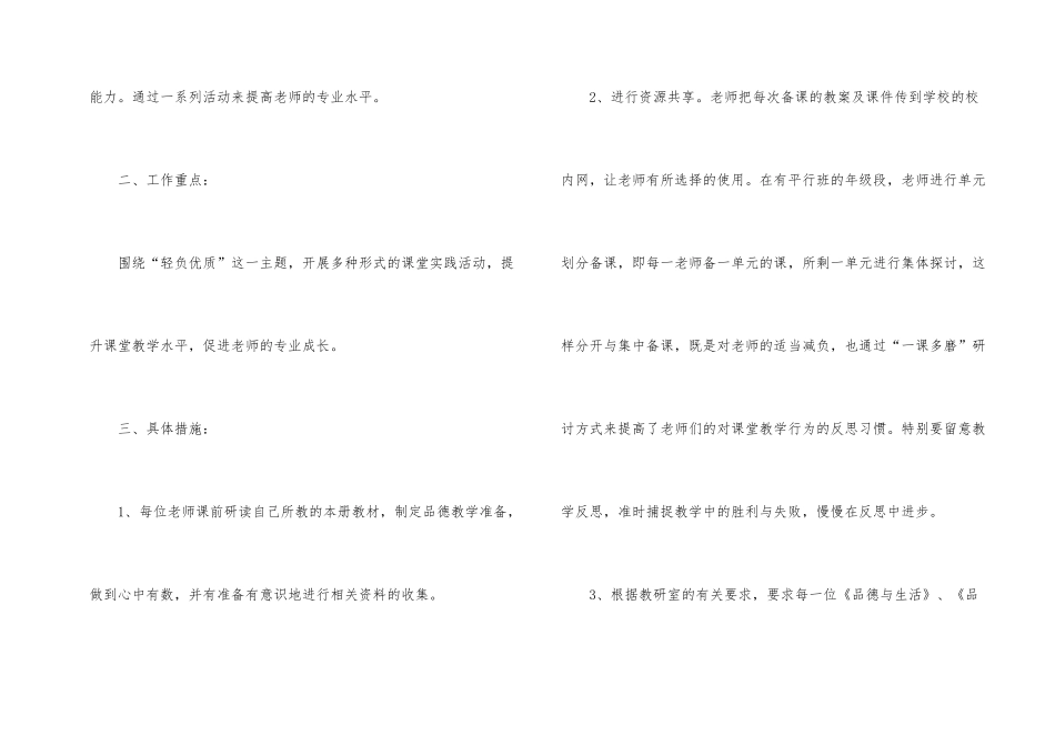 学校教学计划合集七篇_第2页