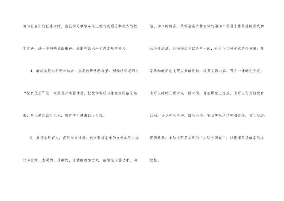 学校教学计划合集七篇_第3页