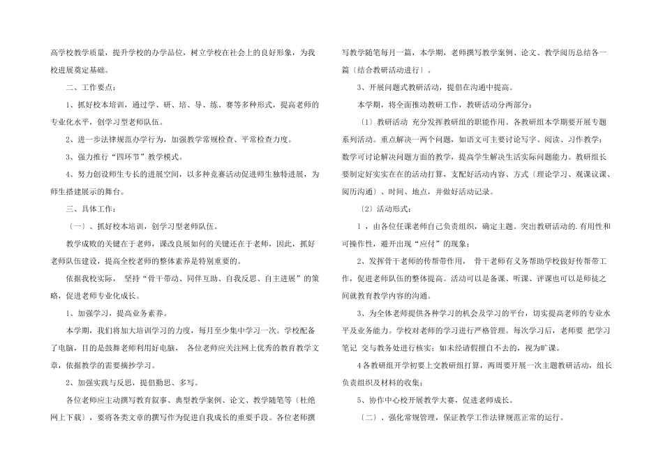 学校教学计划小学3篇_第2页