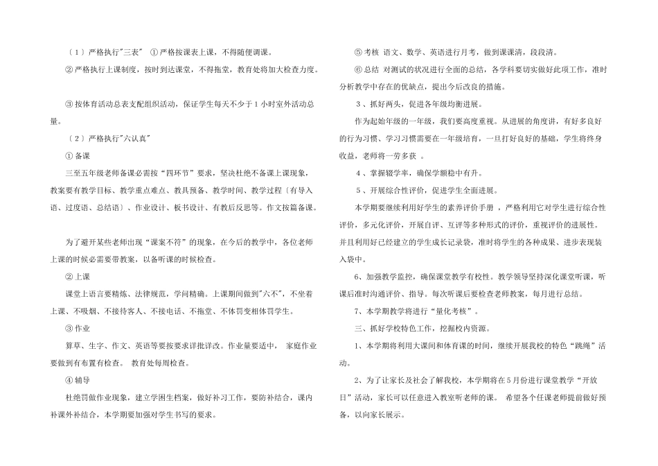 学校教学计划小学3篇_第3页