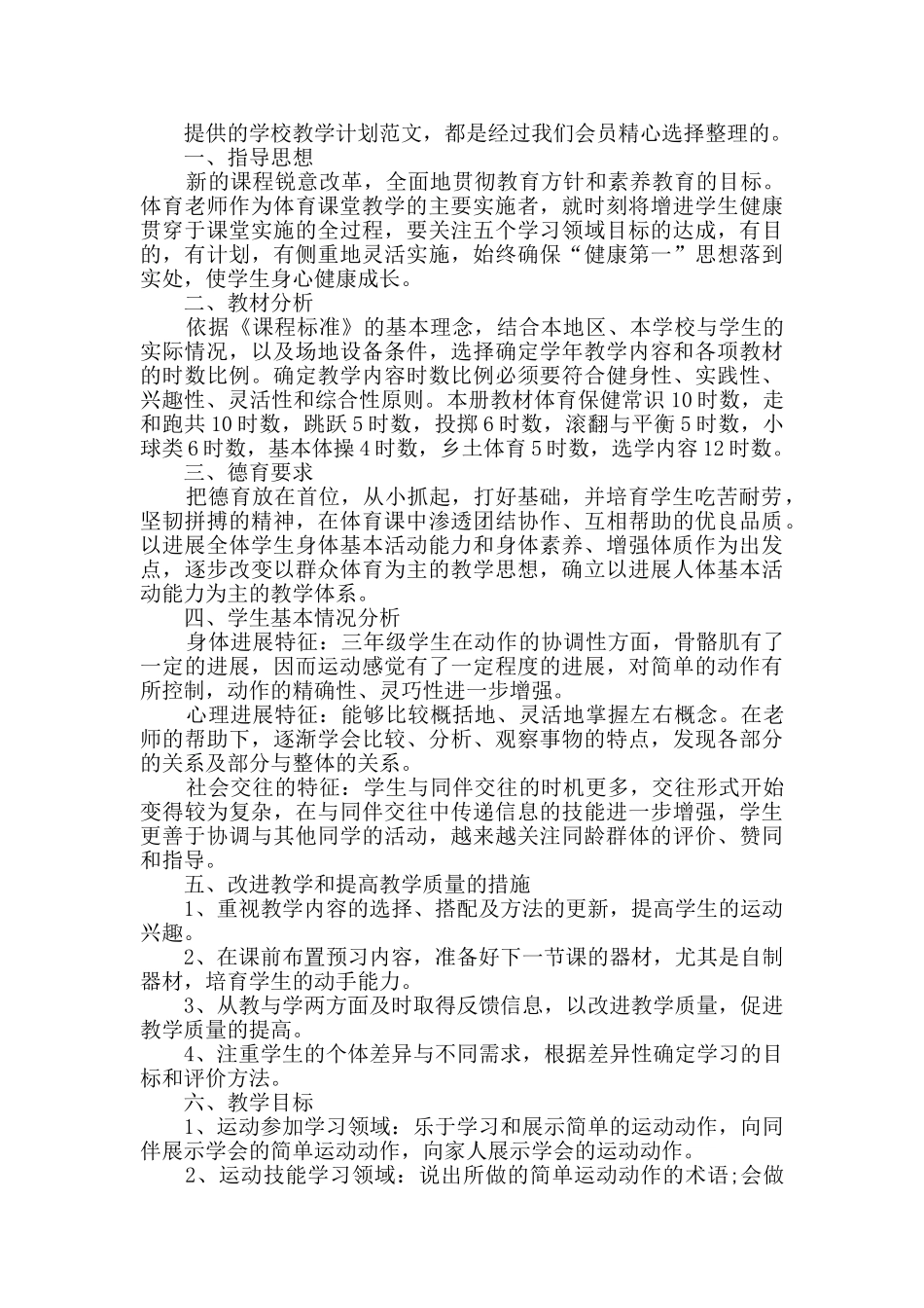 学校教学计划精选3篇_第2页