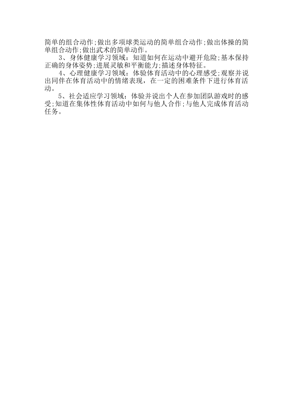 学校教学计划精选3篇_第3页