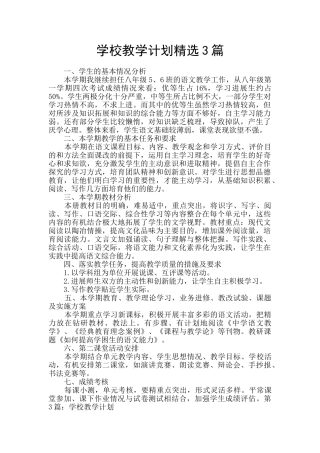 学校教学计划精选3篇
